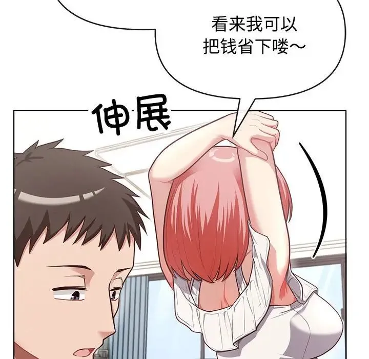 这公司归我了 - 第2话 - page 148