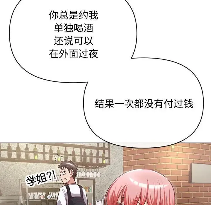这公司归我了 - 第2话 - page 150