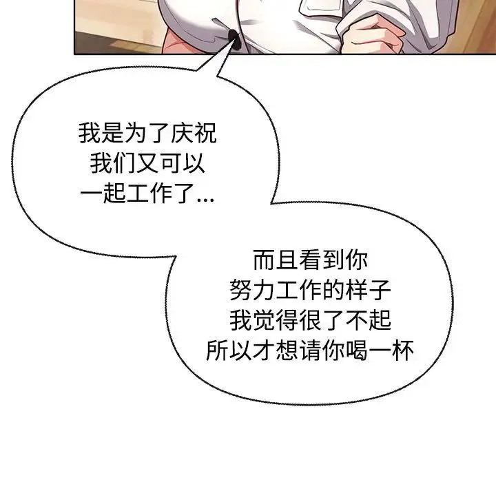 这公司归我了 - 第2话 - page 157