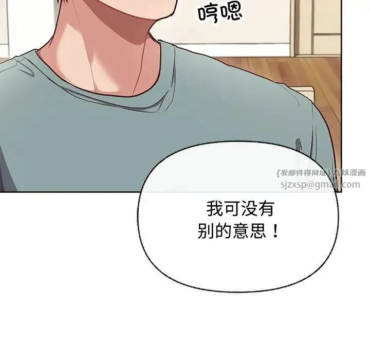 这公司归我了 - 第2话 - page 159