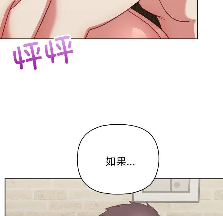 这公司归我了 - 第32話 - page 8