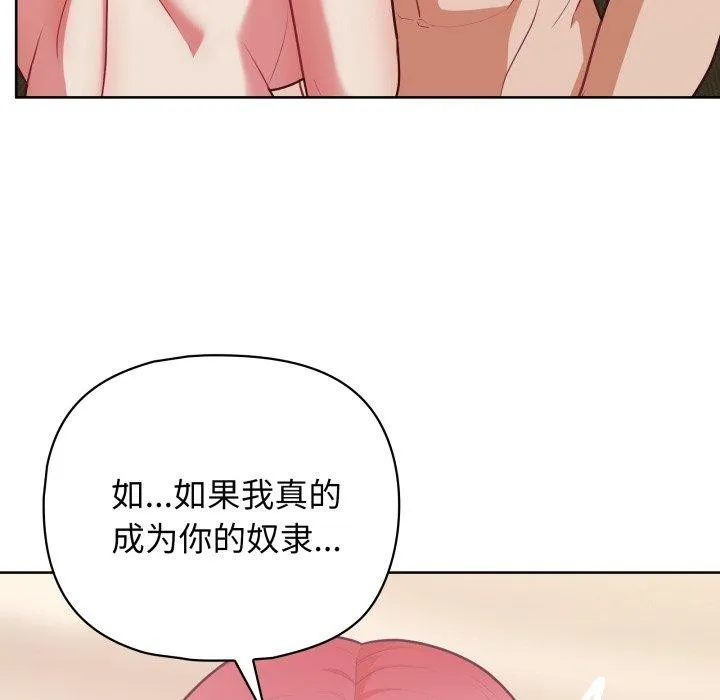 这公司归我了 - 第32話 - page 10