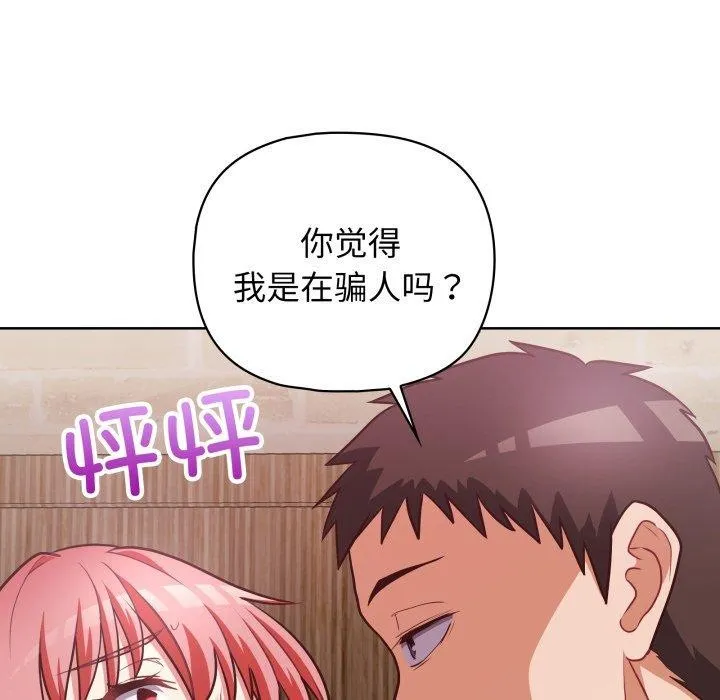 这公司归我了 - 第32話 - page 13