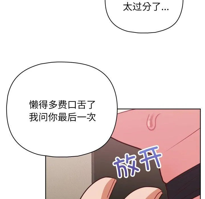 这公司归我了 - 第32話 - page 18