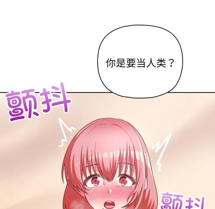 这公司归我了 - 第32話 - page 20