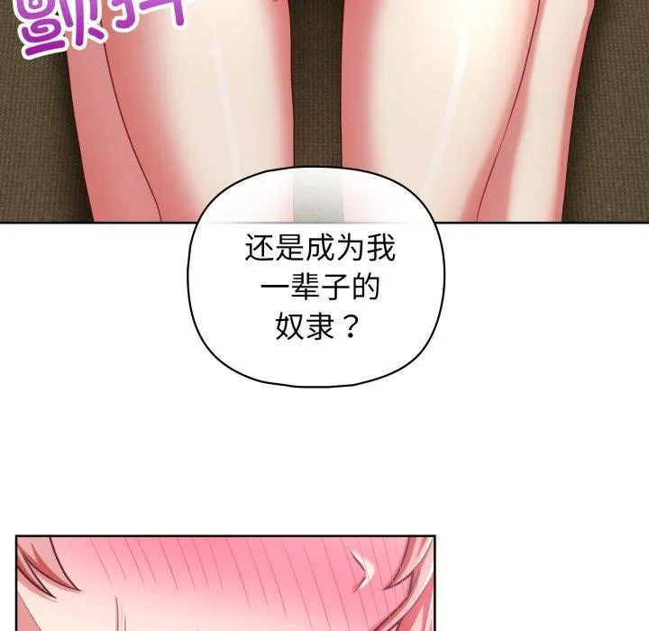 这公司归我了 - 第32話 - page 22