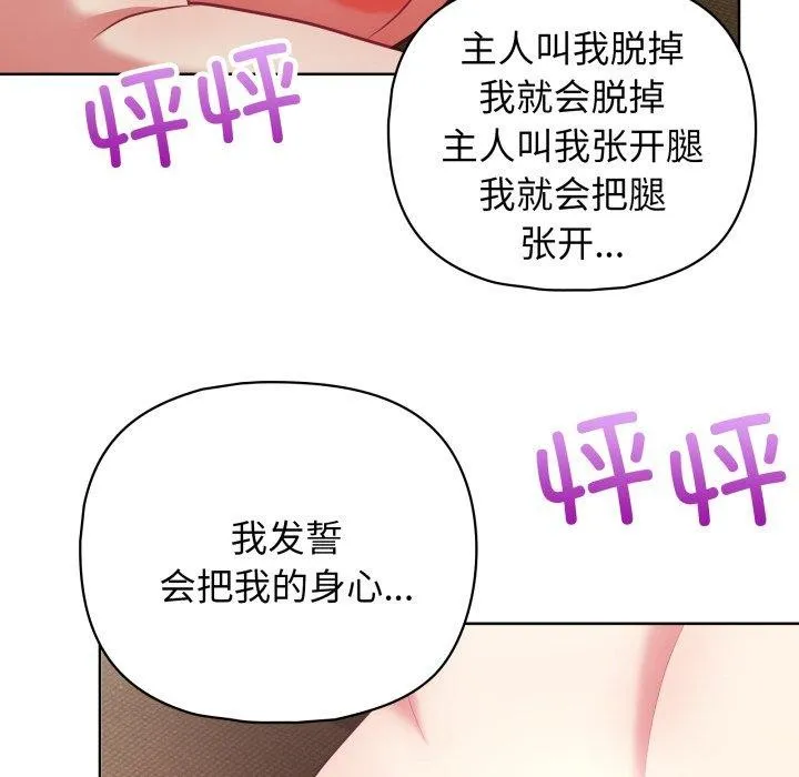 这公司归我了 - 第32話 - page 29