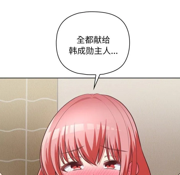 这公司归我了 - 第32話 - page 31