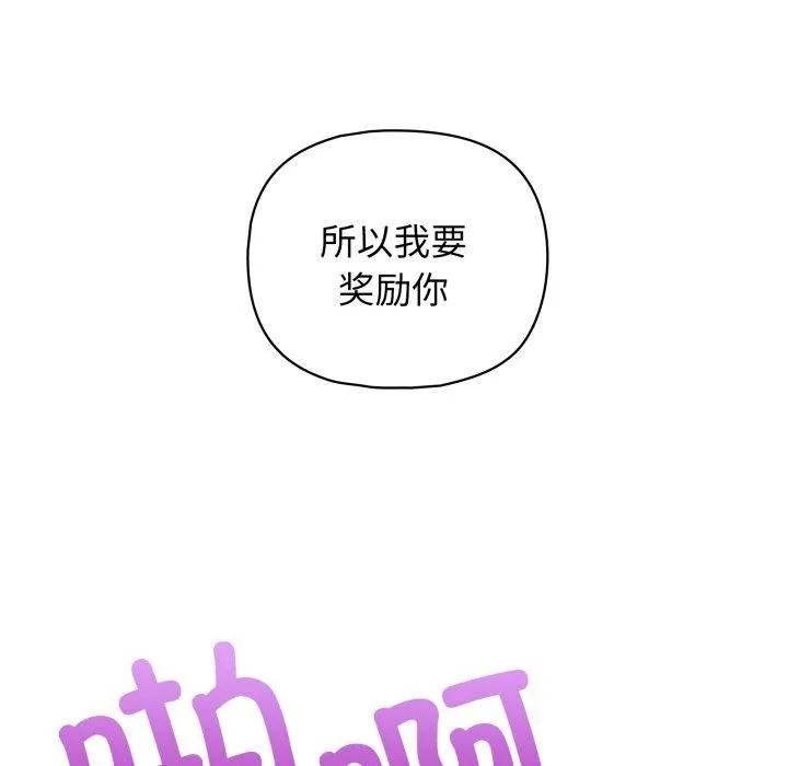 这公司归我了 - 第32話 - page 42