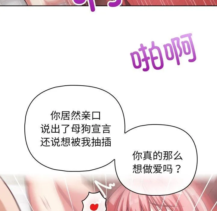 这公司归我了 - 第32話 - page 45