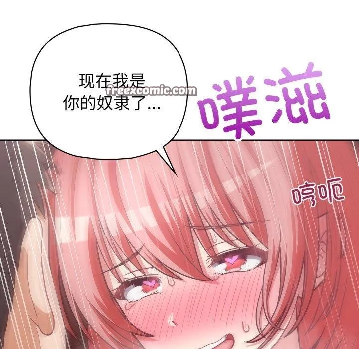 这公司归我了 - 第32話 - page 48