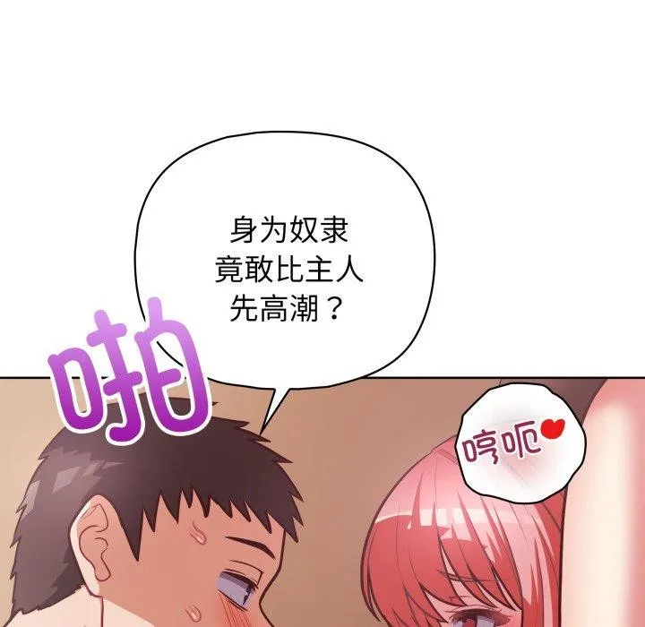 这公司归我了 - 第32話 - page 52