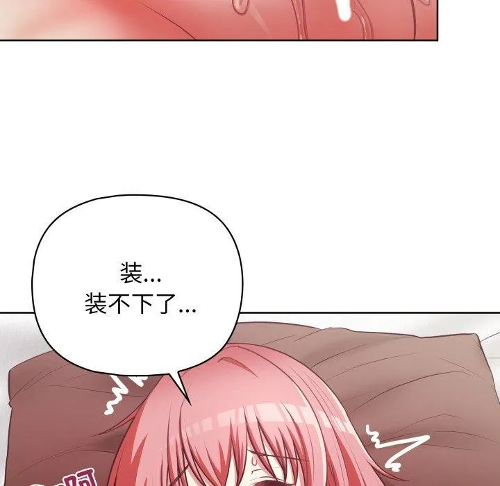 这公司归我了 - 第32話 - page 70