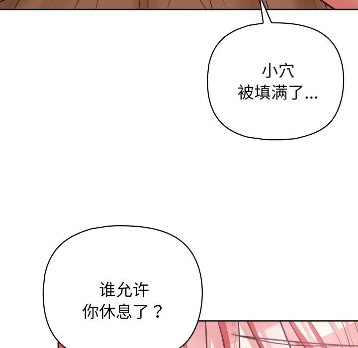 这公司归我了 - 第32話 - page 73