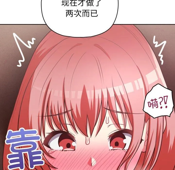 这公司归我了 - 第32話 - page 75