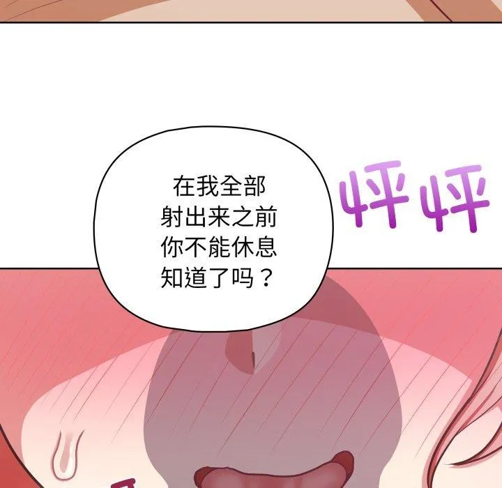 这公司归我了 - 第32話 - page 77