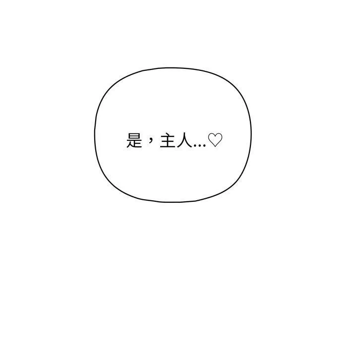 这公司归我了 - 第32話 - page 79