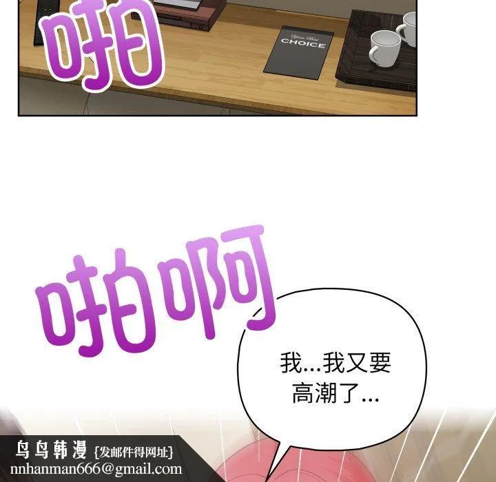 这公司归我了 - 第32話 - page 81