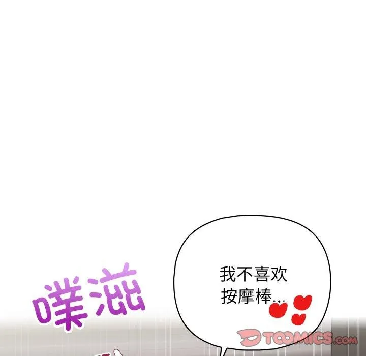 这公司归我了 - 第32話 - page 84