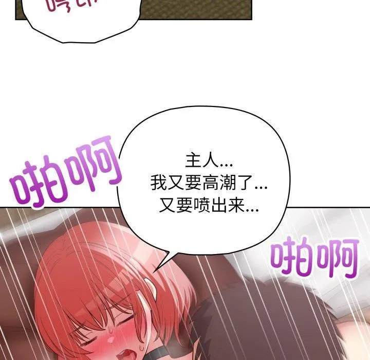 这公司归我了 - 第32話 - page 88