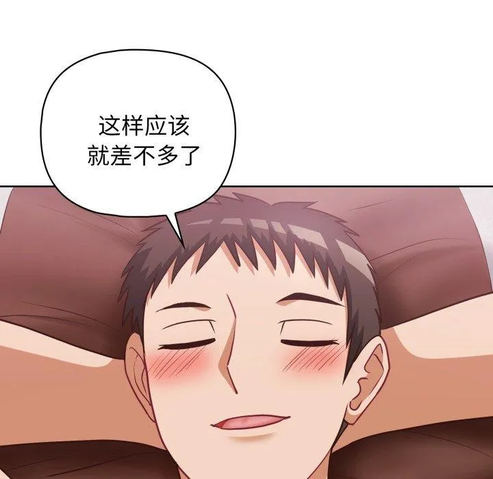这公司归我了 - 第32話 - page 99