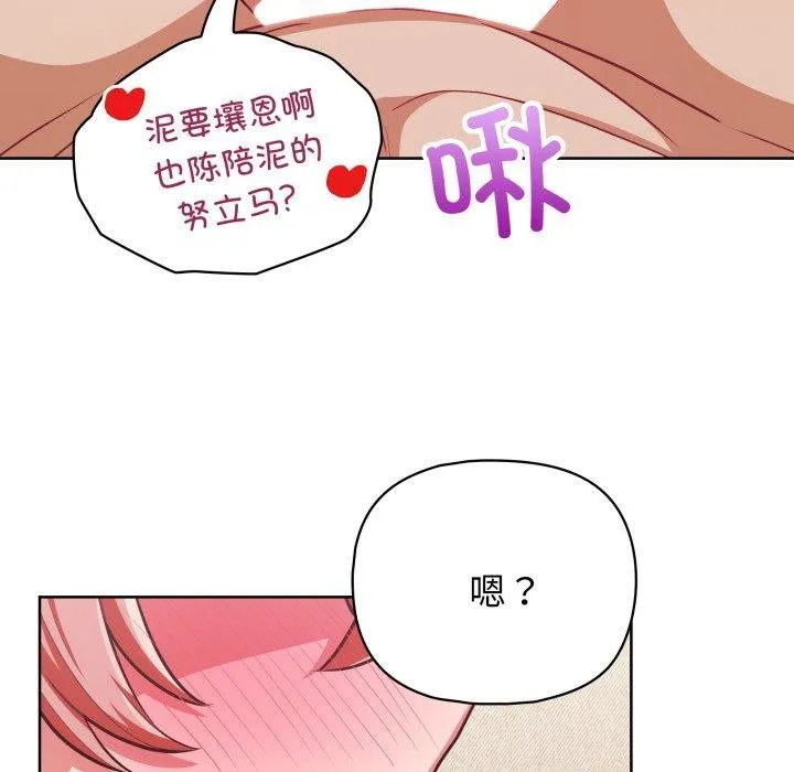 这公司归我了 - 第32話 - page 103
