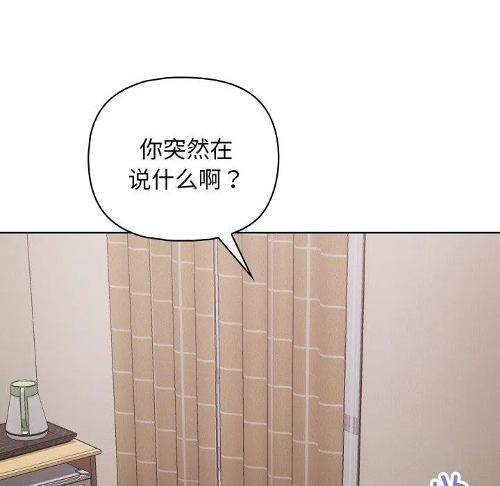 这公司归我了 - 第32話 - page 107