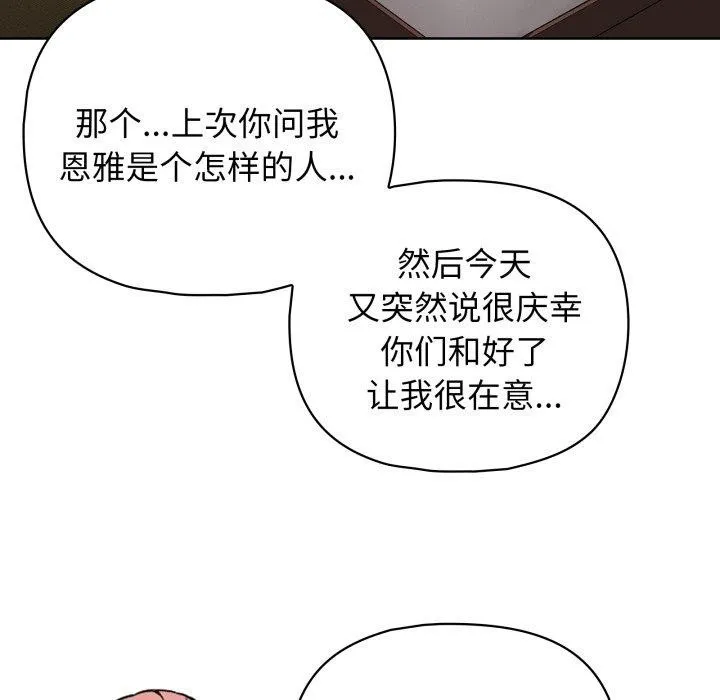 这公司归我了 - 第32話 - page 109