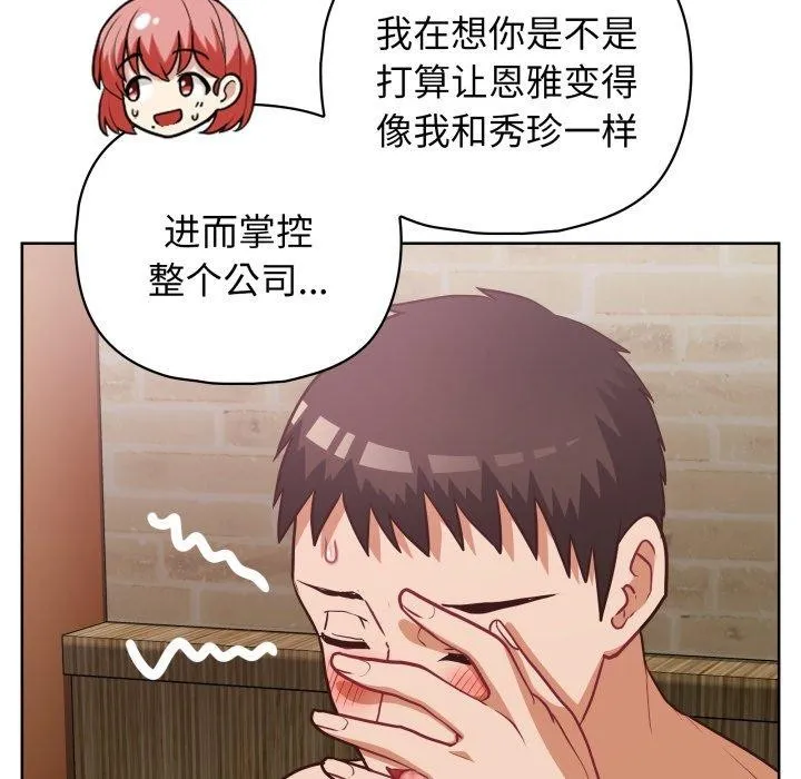 这公司归我了 - 第32話 - page 110