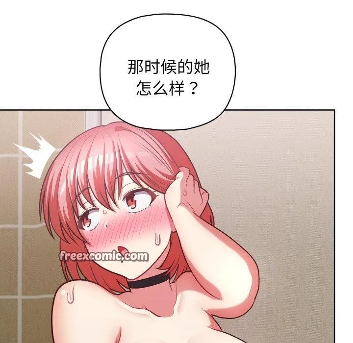 这公司归我了 - 第32話 - page 112