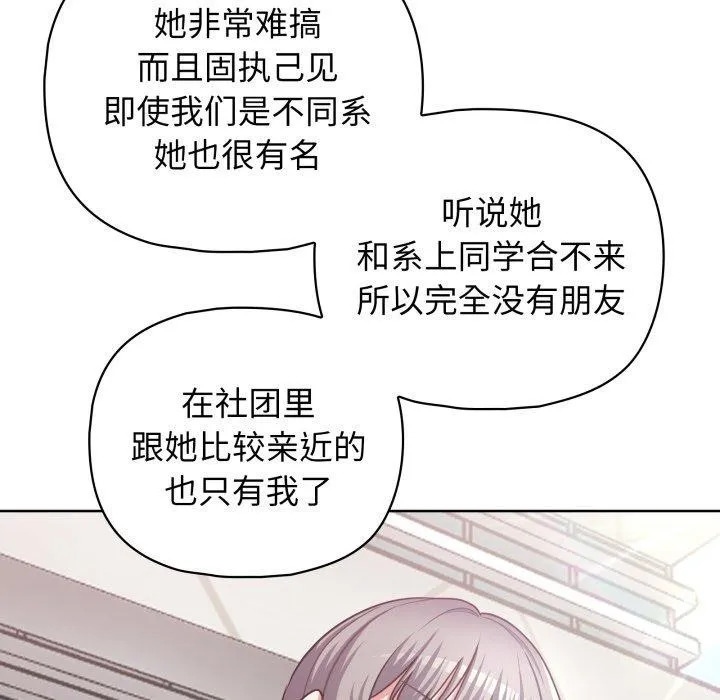 这公司归我了 - 第32話 - page 114