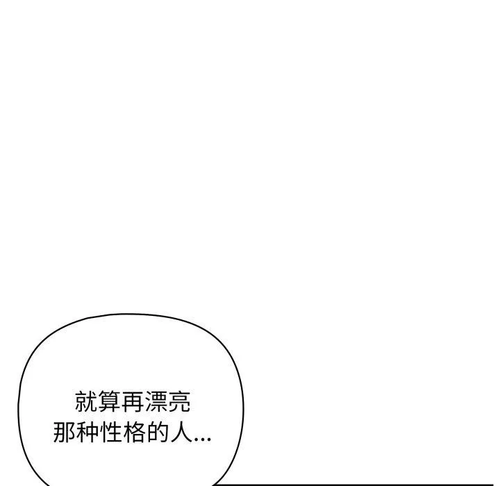 这公司归我了 - 第32話 - page 117