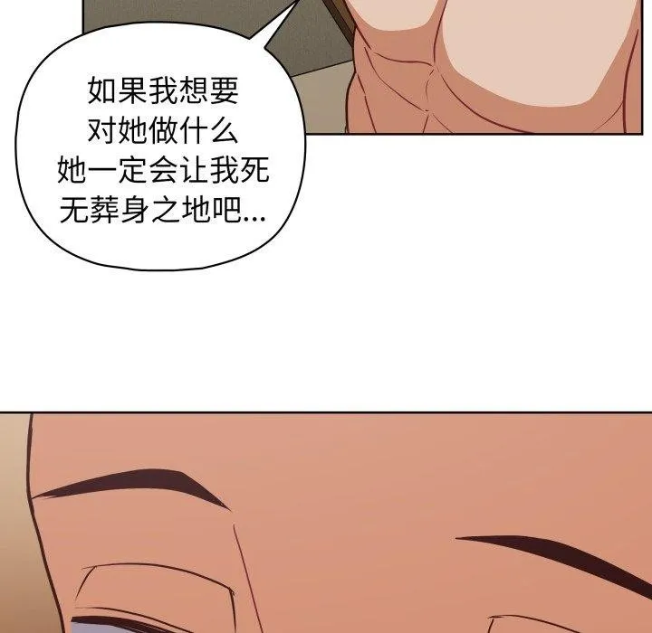 这公司归我了 - 第32話 - page 119