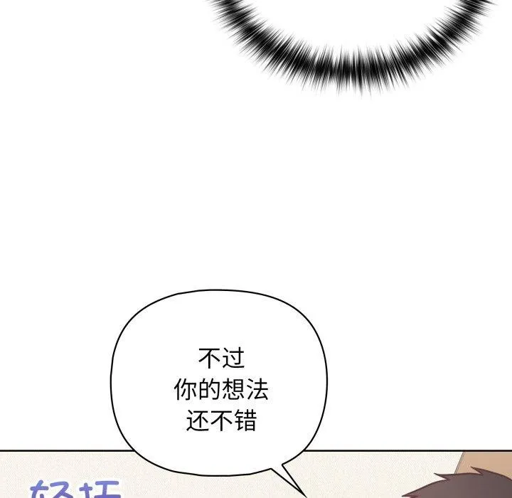 这公司归我了 - 第32話 - page 124