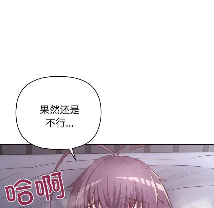 这公司归我了 - 第32話 - page 134