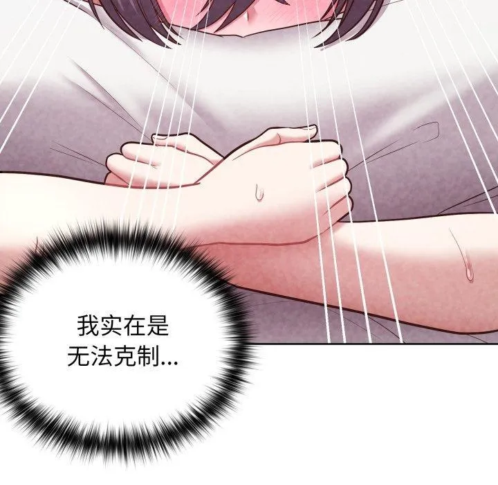 这公司归我了 - 第32話 - page 141