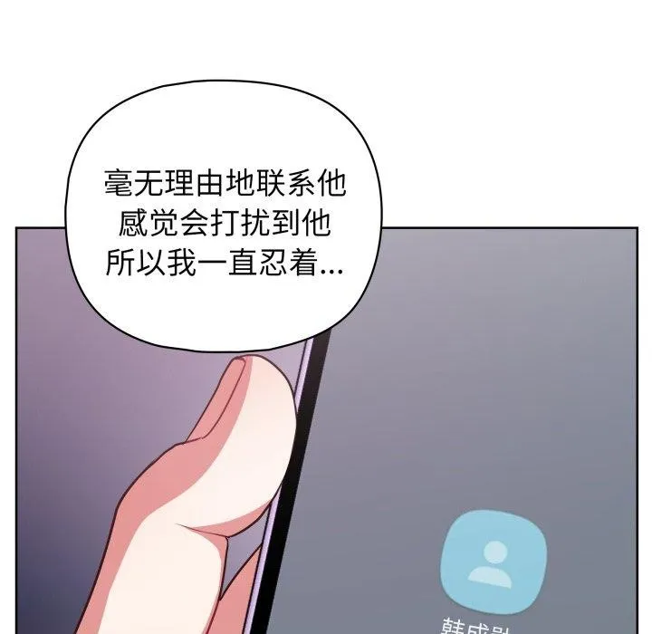 这公司归我了 - 第32話 - page 150