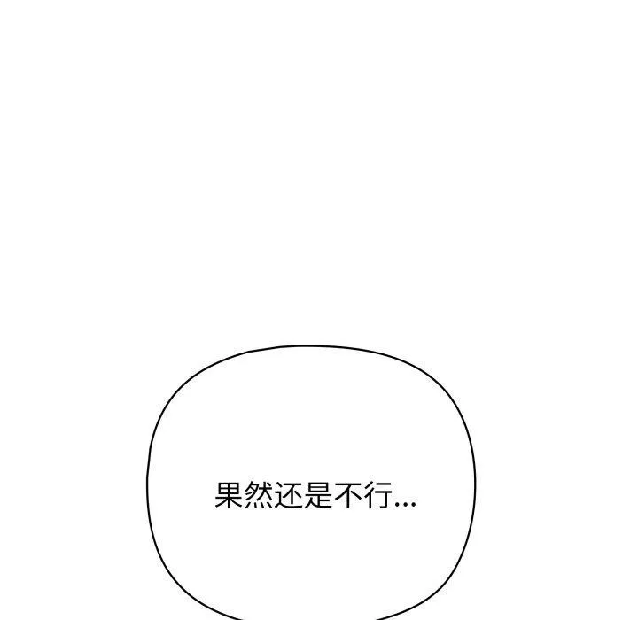这公司归我了 - 第32話 - page 154
