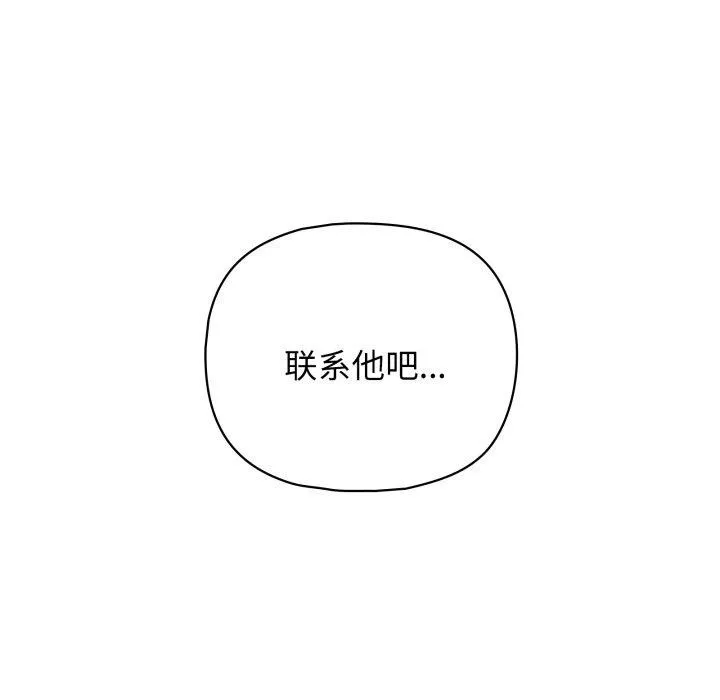 这公司归我了 - 第32話 - page 158