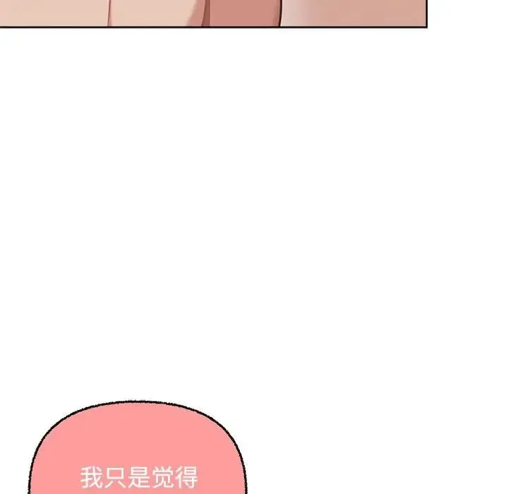 这公司归我了 - 第5話 - page 53