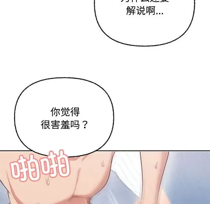 这公司归我了 - 第5話 - page 68