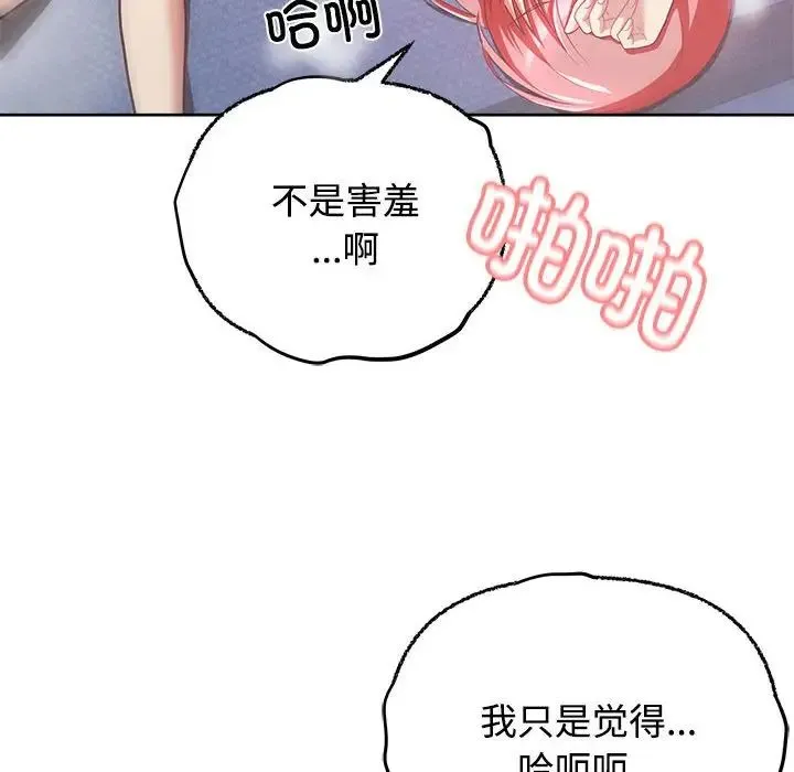 这公司归我了 - 第5話 - page 70