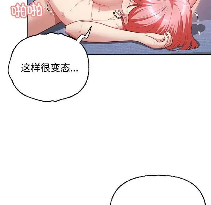 这公司归我了 - 第5話 - page 72