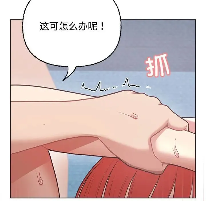 这公司归我了 - 第5話 - page 74