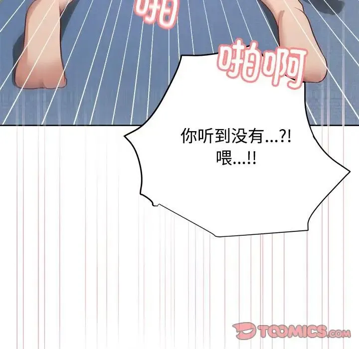 这公司归我了 - 第5話 - page 99