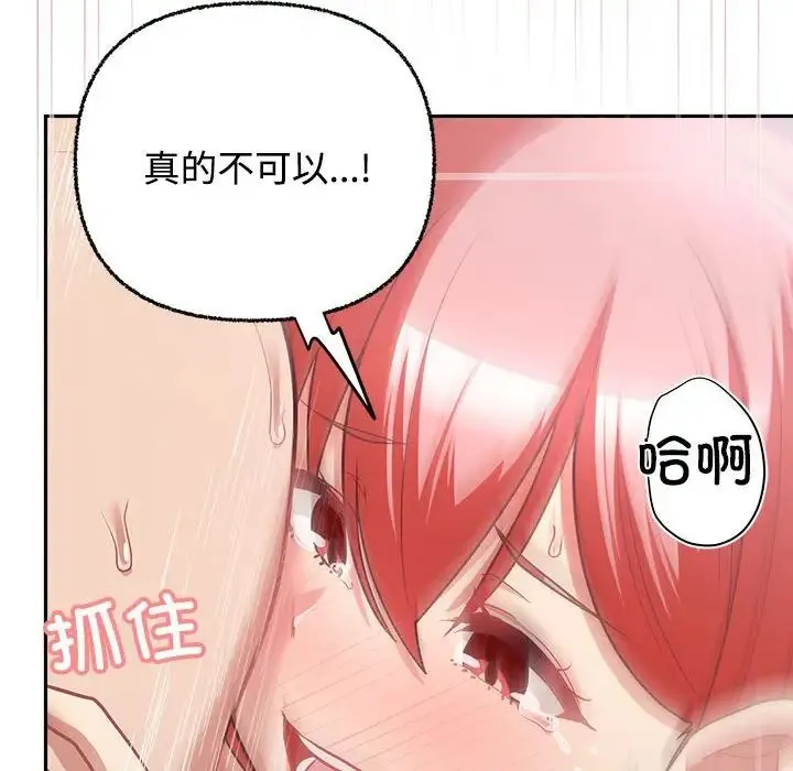 这公司归我了 - 第5話 - page 100