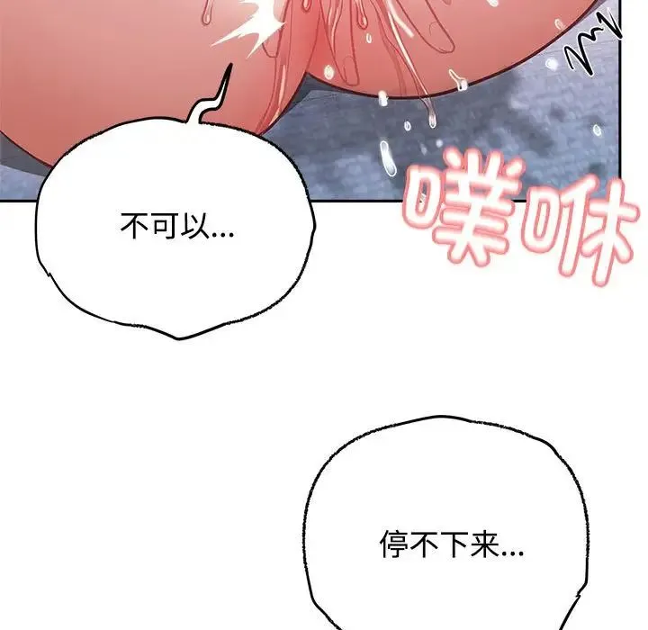 这公司归我了 - 第5話 - page 121