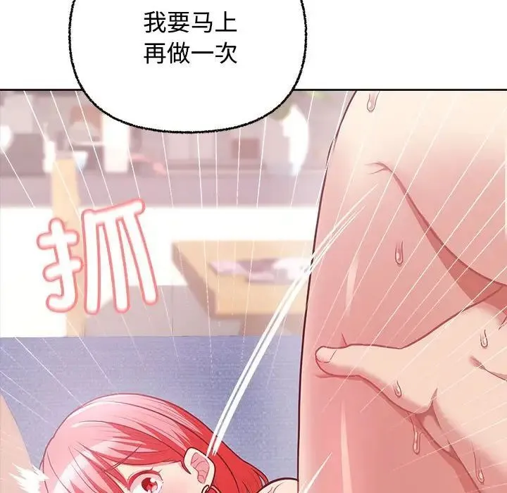 这公司归我了 - 第5話 - page 128