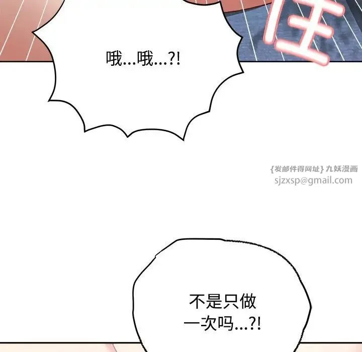 这公司归我了 - 第5話 - page 130