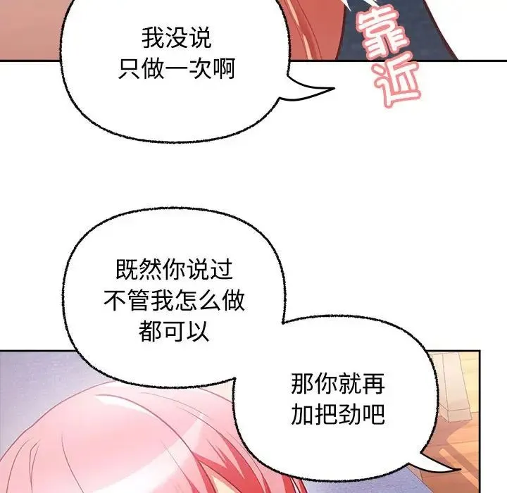 这公司归我了 - 第5話 - page 132